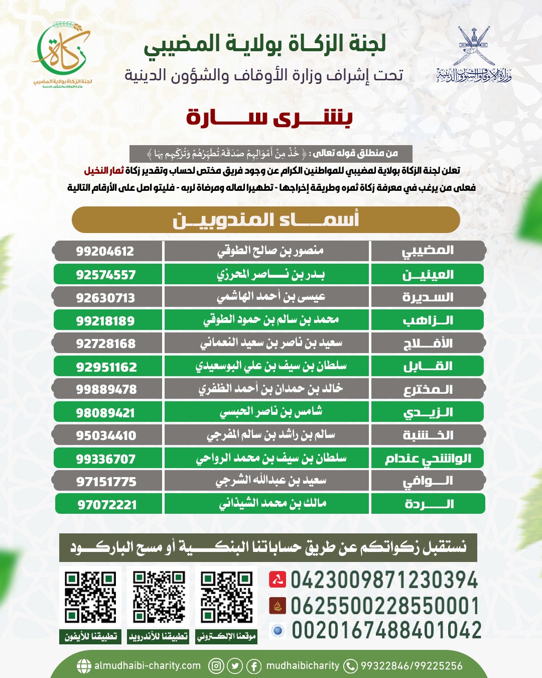  بشرى سارة لأهالي ولاية المضيبي الكرام 